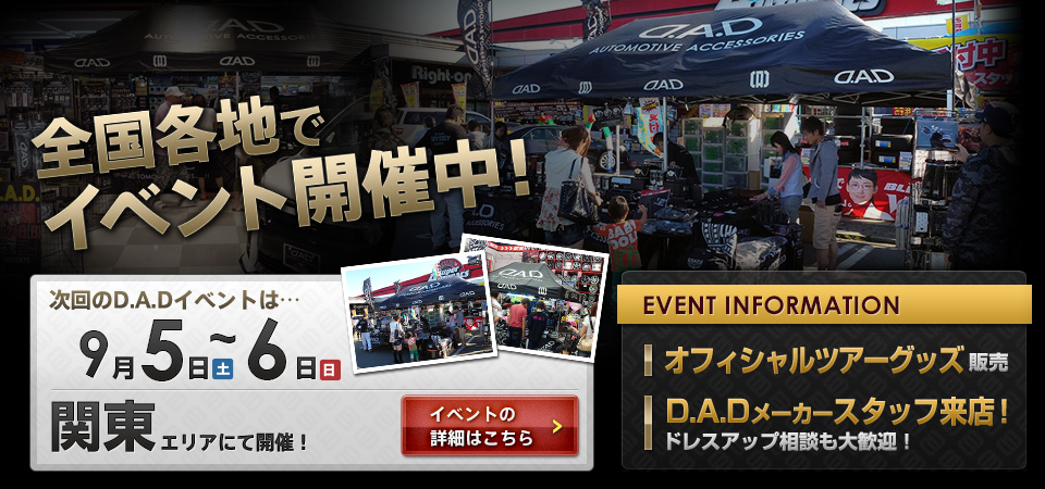 全国各地でイベント開催中！