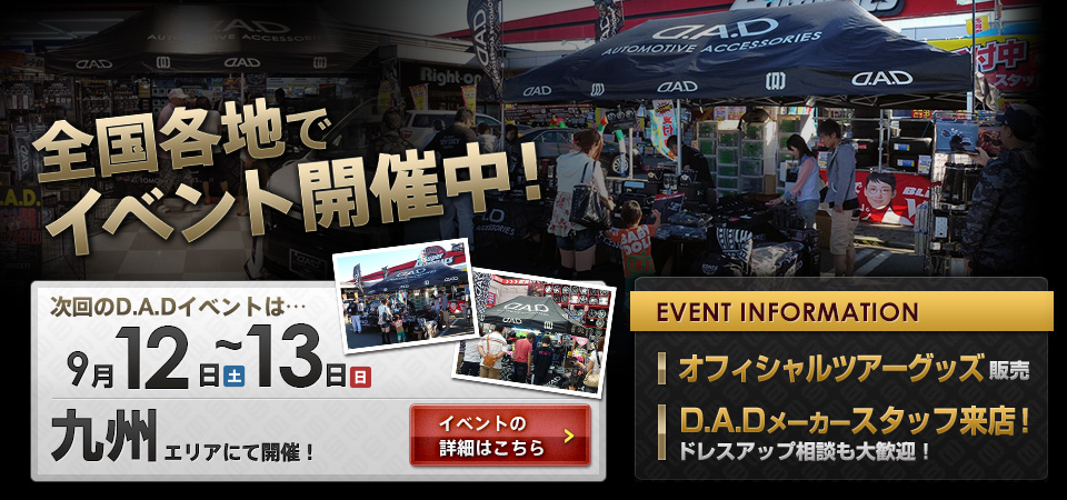 全国各地でイベント開催中！