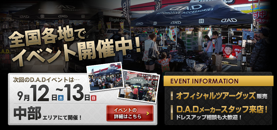 全国各地でイベント開催中！