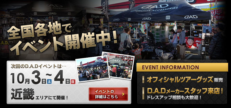 全国各地でイベント開催中！
