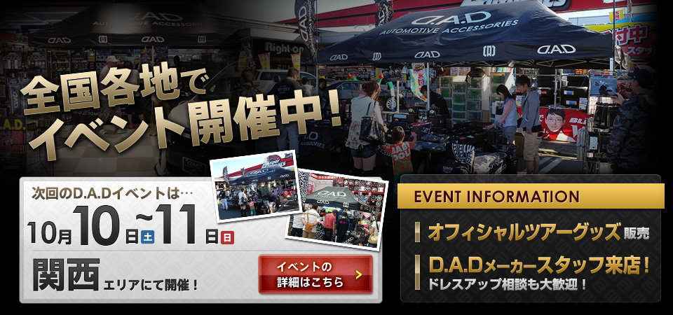 全国各地でイベント開催中！