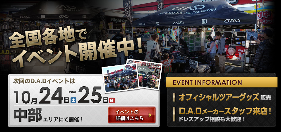 全国各地でイベント開催中！