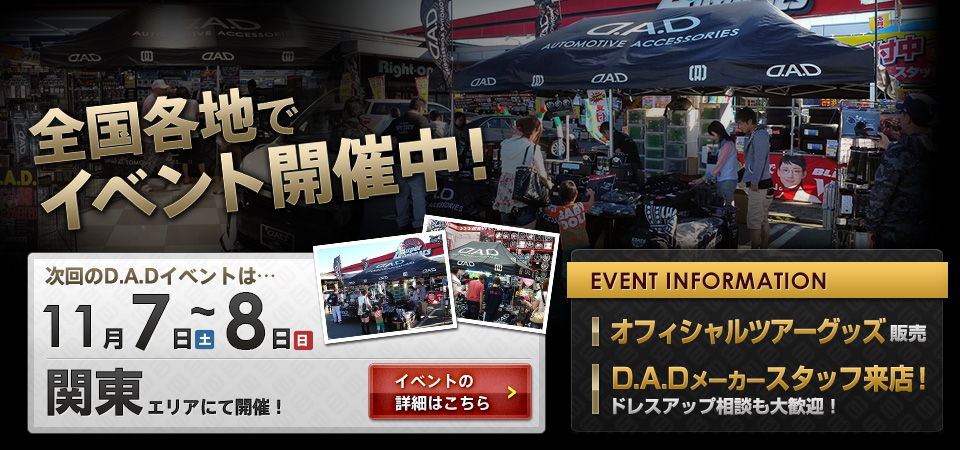 全国各地でイベント開催中！