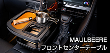 フロントセンターテーブル マルビーレ