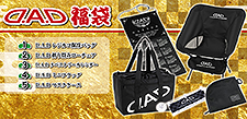 D.A.D 福袋 2022