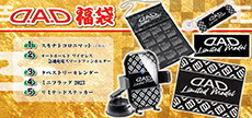 D.A.D 福袋 2023