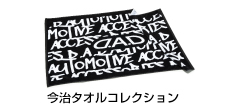 D.A.D 今治バスタオル【HA634】
