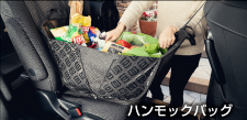 ハンモックバッグ