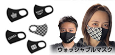 D.A.D ウォッシャブルマスク【GL009/010/011/012/013】