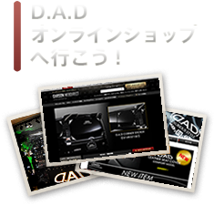 D.A.D オンラインショップへ行こう！