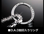 ■D.A.D刻印入りリング