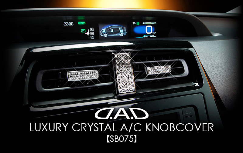 D.A.D LUXURY CRYSTAL A/C KNOBCOVER 【SB075】