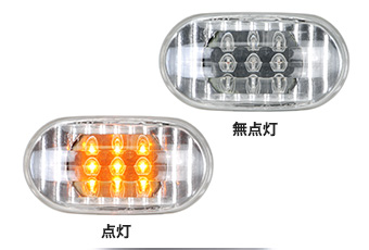 クリスタル LED ウィンカー