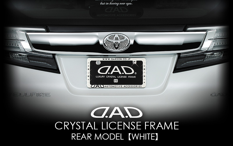 D.A.D CRYSTAL LICENSE FRAME REAR MODEL【WHITE】