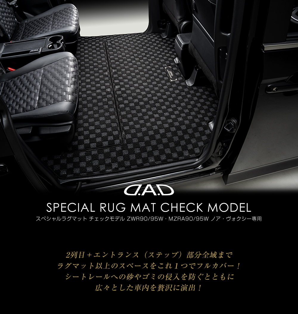 D.A.D SPECIAL RUG MAT CHECK MODEL