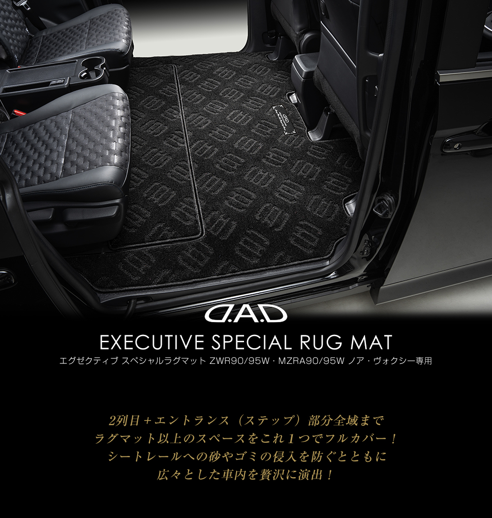 D.A.D EXECUTIVE SPECIAL RUG MAT