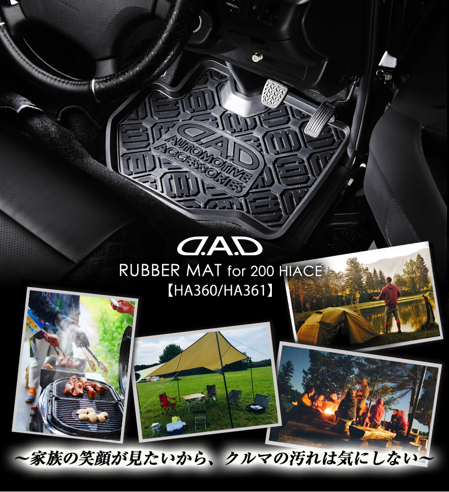 ラバーマット for 200ハイエース【HA360/HA361】