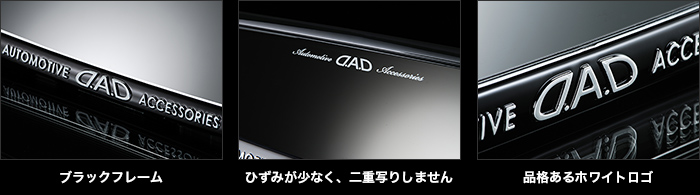 ブラックフレーム / ひずみが少なく、二重写りしません / 品格あるホワイトロゴ