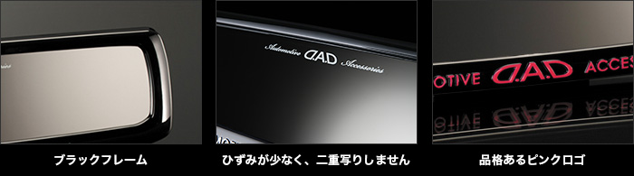 ブラックフレーム / ひずみが少なく、二重写りしません / 品格あるピンクロゴ