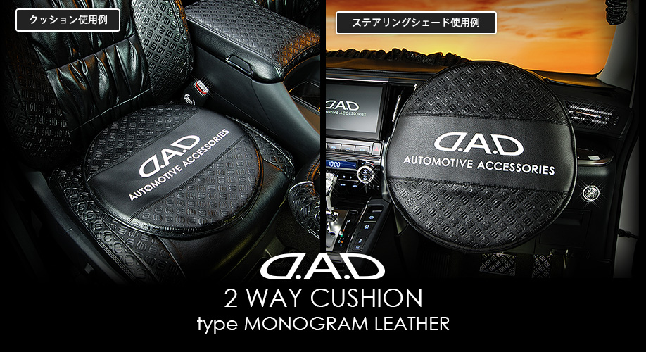 2WAY CUSHION type MONOGRAM LEATHER