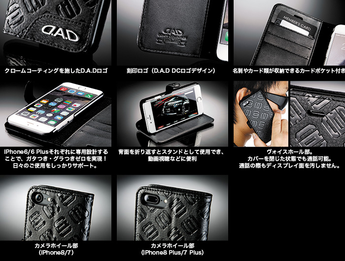 D.A.Dロゴ/刻印ロゴ(D.A.D DCロゴデザイン)/名刺やカード類が収納できるカードポケット付き/iPhone6/6s(Plus)をしっかりと固定しワンタッチで取り外しができます。/背面を折り返すとスタンドとして使用でき、動画視聴などに便利