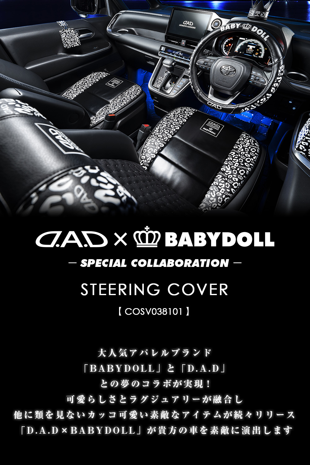 D.A.D × BABYDOLL ステアリングカバー 【COSV038101】