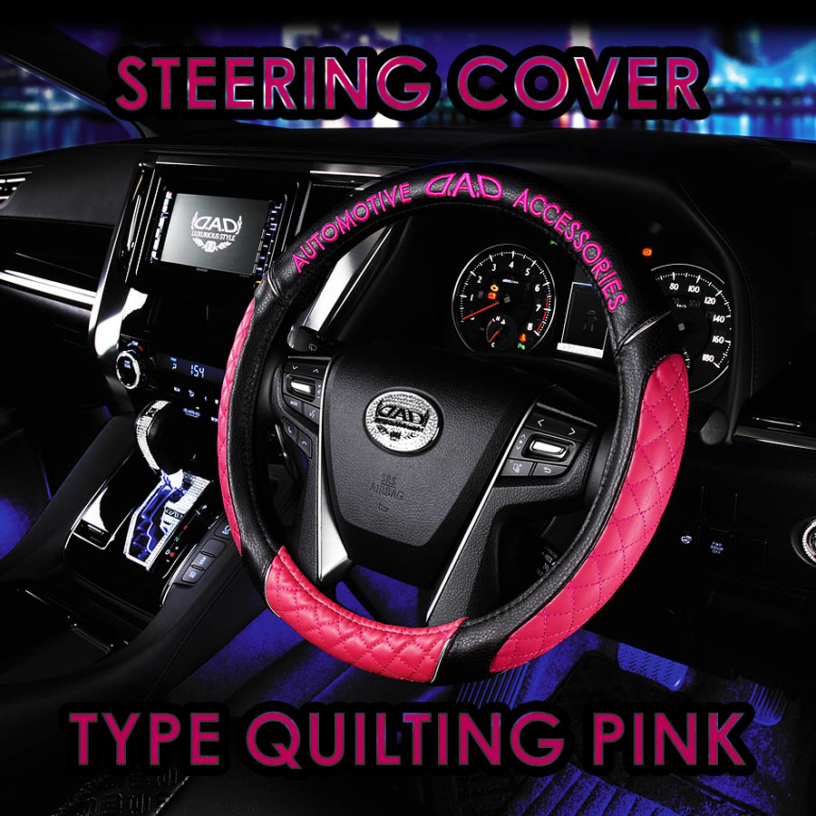 D.A.D ROYAL STEERING COVER type QUILTING PINK【HA595】