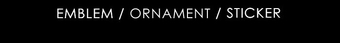 エンブレム ・ オーナメント ・ ステッカー