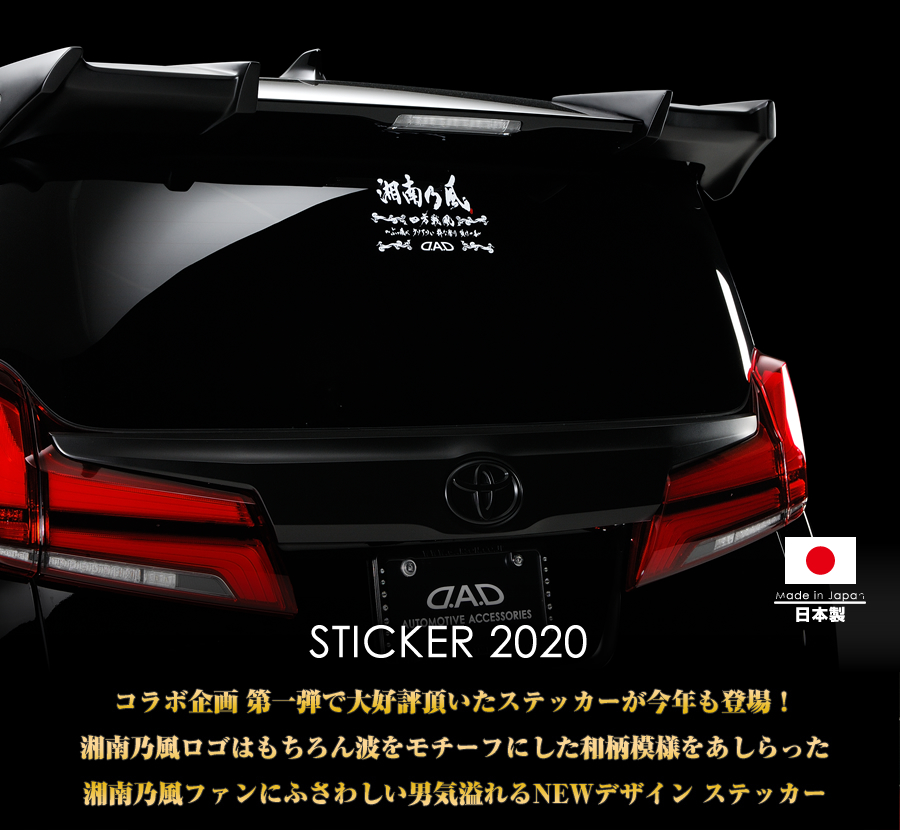 D.A.D  × 湘南乃風 STICKER 2020【DSK006】