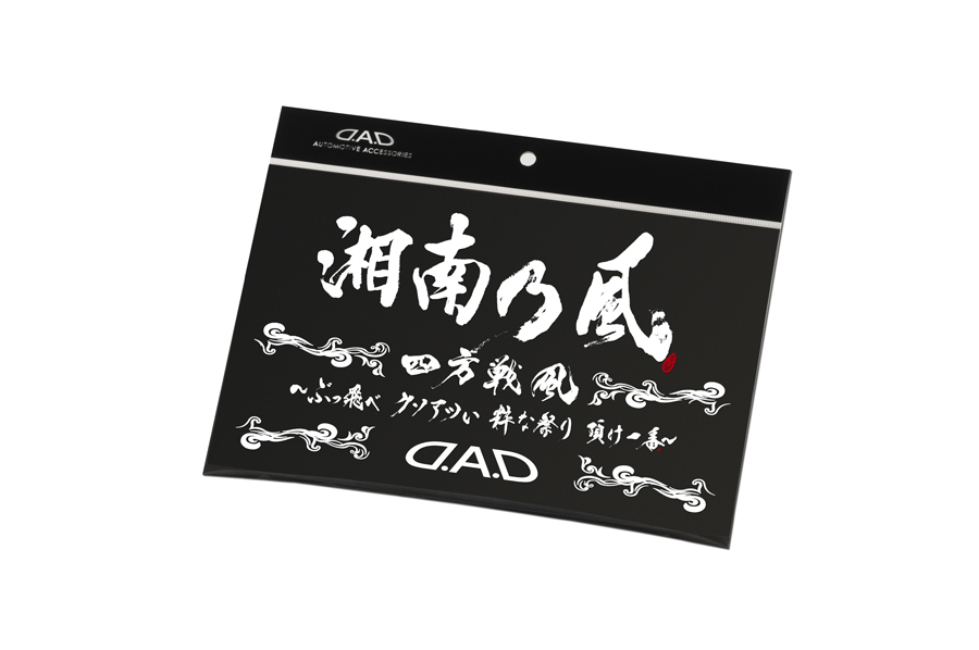 D.A.D × 湘南乃風 コラボ ステッカー 2020【DSK006】 / カー