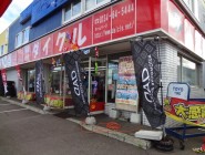 (有)ダイクル ポートサイド店