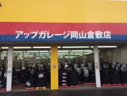 アップガレージ岡山倉敷店