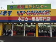 アップガレージ岡山倉敷店