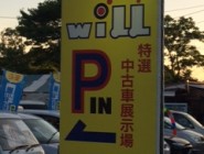 will ウィル泉1号店