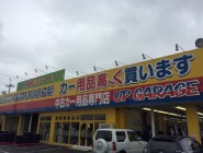 アップガレージ岡山倉敷店